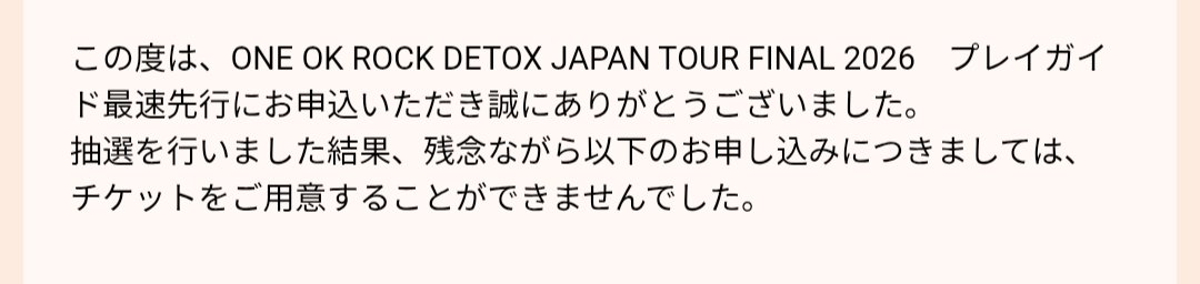 TSH_tw_31's tweet photo. ワンオクさんは当たらんかったか。次の抽選に向けて神頼みでもしておこうかな https://t.co/hD31807TYz