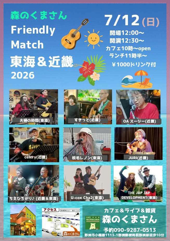 oyakata1966's tweet photo. 週末はライブ2連戦!
7/11(土)はStudioEMさんで
「内田家被害者の会控訴審開廷」!
7/12(日)は滋賀県の森のくまさんで
「Friendly Match 東海&近畿2026」!
皆様よろしくお願いします!
#夫婦の時間
#studioem
#森のくまさん https://t.co/VUjhjRK9iY