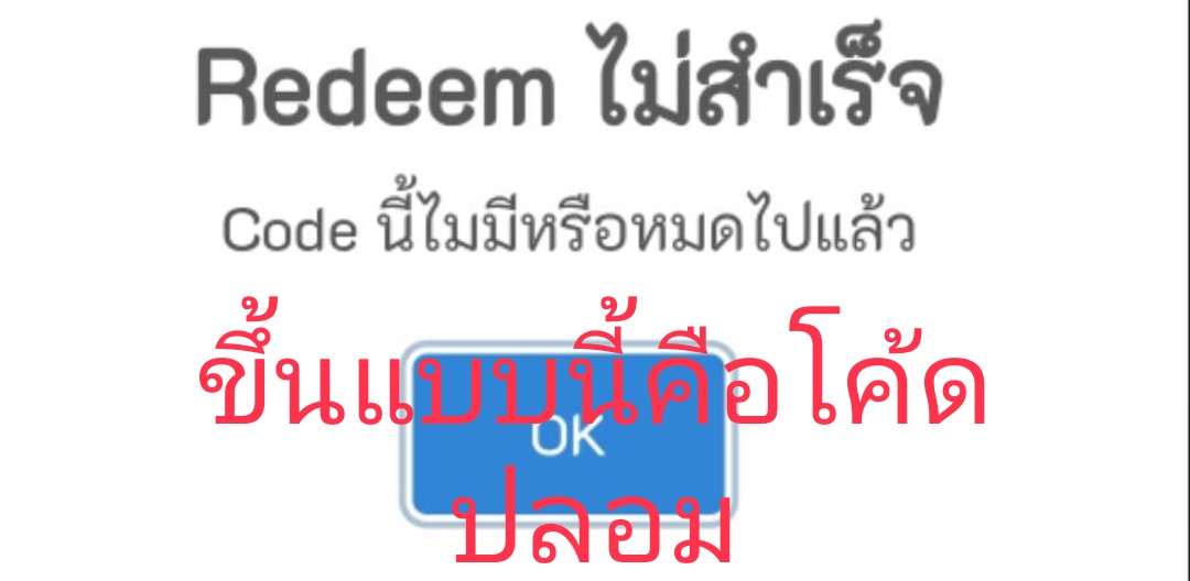NTKC0677's tweet photo. มันแตกต่างกันอยู่เด้อ
ใครที่ยังไม่รู้ ดูเอาไว้
ว่าโค้ดปลอม กับ โค้ดจริงแต่หมด
มันแจ้งต่างกันยังไง https://t.co/GmAmCax9wA