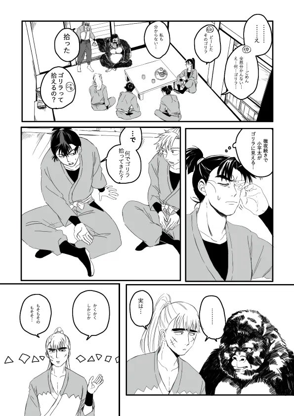 osatodondon's tweet photo. ゴリラを拾うお話(1/2) https://t.co/P4ubrNpAZ7