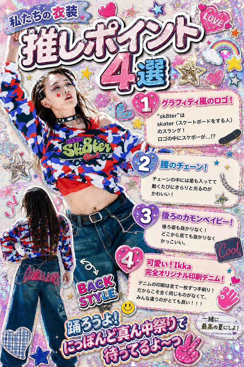 Ikka36161514's tweet photo. 💙❤️🤍ストリート衣装をご紹介✨

アメリカンな迷彩柄に、グラフィティ風ロゴ🛹
オリジナルデニムや腰のチェーンなど、細部までこだわりがたっぷり👖⭐️

あなたもこの衣装を着て、一緒に踊りませんか？💃❤️ https://t.co/AnPHDAha5T