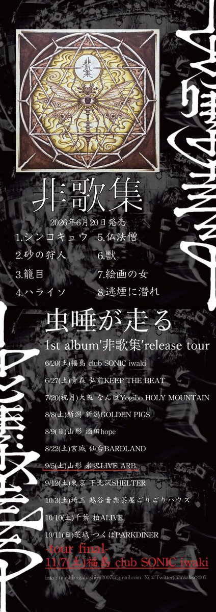 ym3_kujira's tweet photo. 【情報解禁】
久しぶりのあかるい企画！
虫唾が走るレコ発米沢編やらせて頂きます！

2026.9.5(sat)
Pace
＠米沢LIVE-ARB

OPEN18:00 / START18:30
ADV¥2,000 / DAY¥2,500
※入場時ドリンク代別途¥500

-出演-
虫唾が走る(いわき)
麒麟莱赫(いわき)
braqkotone
morrow
島崎藤邑
あかるいはじまり https://t.co/5CLNSMuQmK