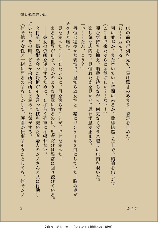dnst_webonly's tweet photo. ☽ · ✧ · ━━━
　　　 丹星Webオンリー
 　　「たんせい込めた愛を君に2」
                        ━━━ · ✧ · ☽

🍁開催まであと　8️⃣日！🌟

小説：カエデ様【@str_kaede】

【1/3】

#たんせいあいこめ
#たんせいあいこめ_カウントダウン https://t.co/2aUTLjhBfl