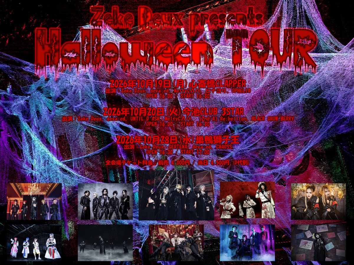 CHAOSS_official's tweet photo. 【NEWS】

2026.10.28(Wed)

巣鴨獅子王

Zeke Deux
Halloween TOUR FINAL東京編
[～Zeke Restoration Code Number:Extra～]
Starwave Records Presents

OPEN/START 16:30 / 17:00
ADV:¥4,000- / DOOR:¥4,500-(D別)

CHAOSS / Zeke Deux / GERTENA / deva:ed

【チケット】
■A：e+ 先行プレオーダー
[申込受付期間]
7月31日(金) 21:00 ～ 8月12日(水) 23:59
[入金受付期間]
8月14日(金) 13:00 ～ 8月17日(月) 21:00

■B：e+ 一般発売日
2026年8月22日(土)10:00～

■C：当日
チケットはこちら
https://t.co/tYdffNgWWi

■チケットに関する注意事項
https://t.co/grWuPYUSFf

【入場順】
入場順：A→B→C
※入場順は公演当日会場にてご確認ください。