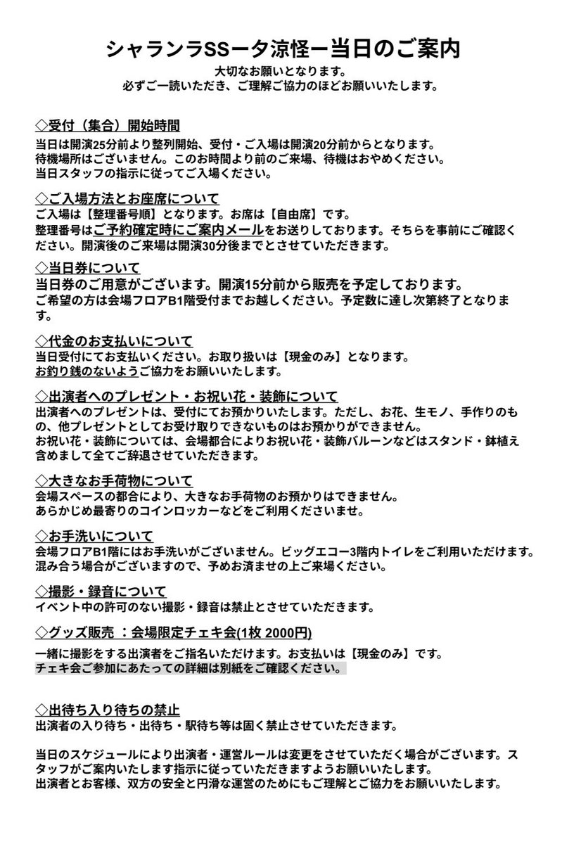 KANATAKIKAKU's tweet photo. 『シャランラSS-夕涼怪』いよいよ明日となりました！
最終稽古も終えてやる気十分です☺
皆様のご来場心よりお待ちしております👹🎆

#シャランラSS
#夕涼怪 https://t.co/KnOpAOtdAT