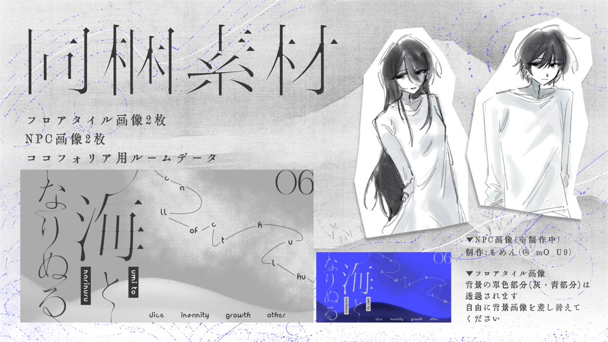kome8010yade's tweet photo. 🌊𝐂𝐨𝐂 𝟔𝐭𝐡「海となりぬる」

❄性癖：【雪山】×【インモラル】×【冥界下り】

よくわからないことを言っている血縁者に協力を求められたり、雪山に登ったり、死体を埋めたり、神秘に触れたり、川を下ったりします。

2026.07.21　無料頒布予定

#秘ポトラ企画シナリオ告知2026 https://t.co/tcrHYjIvPD