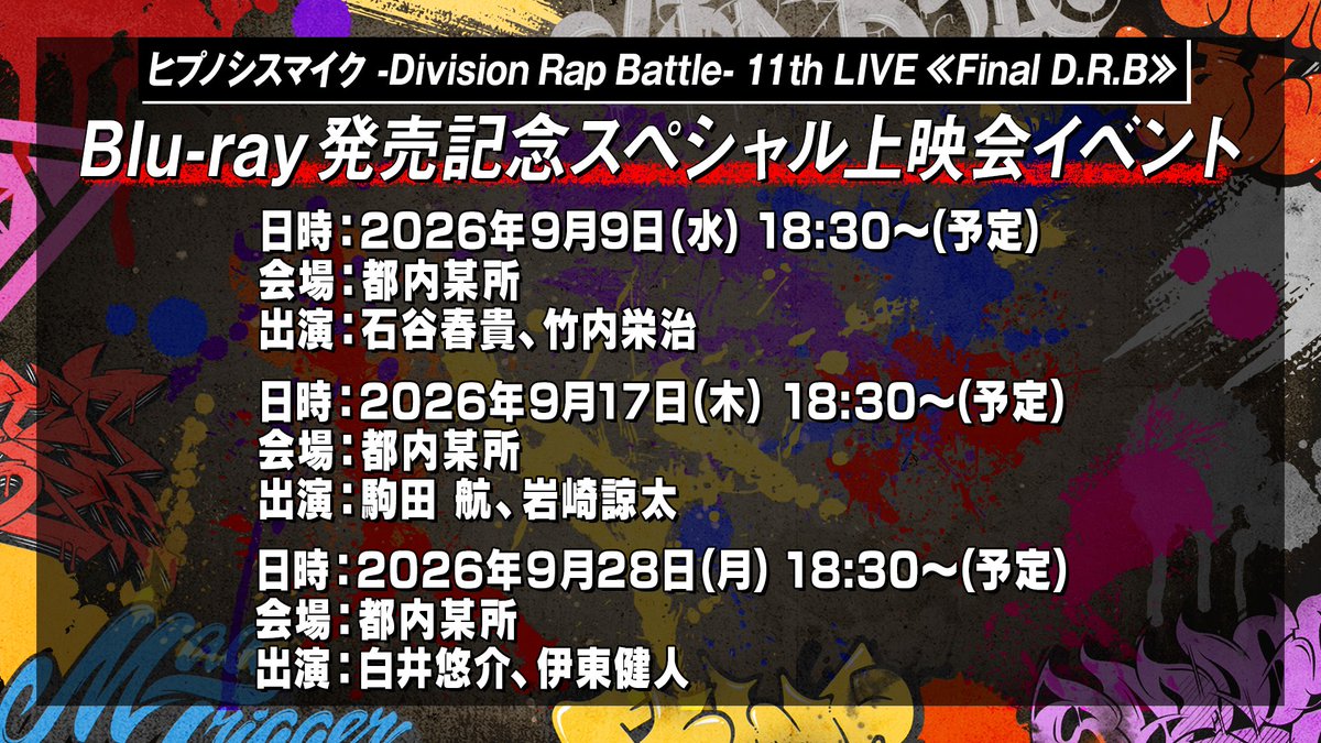 hypnosismic's tweet photo. /／
#ヒプマイ11thライブ Blu-ray発売記念
11thライブ先行上映会開催決定‼
\＼

各上映会では 対象Blu-rayに収録される11thライブ映像を一足早くお楽しみいただけます👀
上映前には声優キャストによるトークショーも✨

対象商品を「HYPSTER」または
KING RECORDS STOREで期間内に
ご予約いただくと応募できます👍

🗓️開催日時🗓️
9月9日(水) 18:30～(予定)
出演：#石谷春貴／#竹内栄治
観覧申込受付期間：～8月16日(日)23:59まで💨

9月17日(木) 18:30～(予定)
出演：#駒田航／#岩崎諒太
観覧申込受付期間：～8月23日(日)23:59まで💨

9月28日(月) 18:30～(予定)
出演：#白井悠介／#伊東健人
観覧申込受付期間：～8月30日(日)23:59まで💨

📝詳細はこちら
https://t.co/3yG3mhoFS4

📀ご予約はこちら
https://t.co/OlNOYy08Bw
