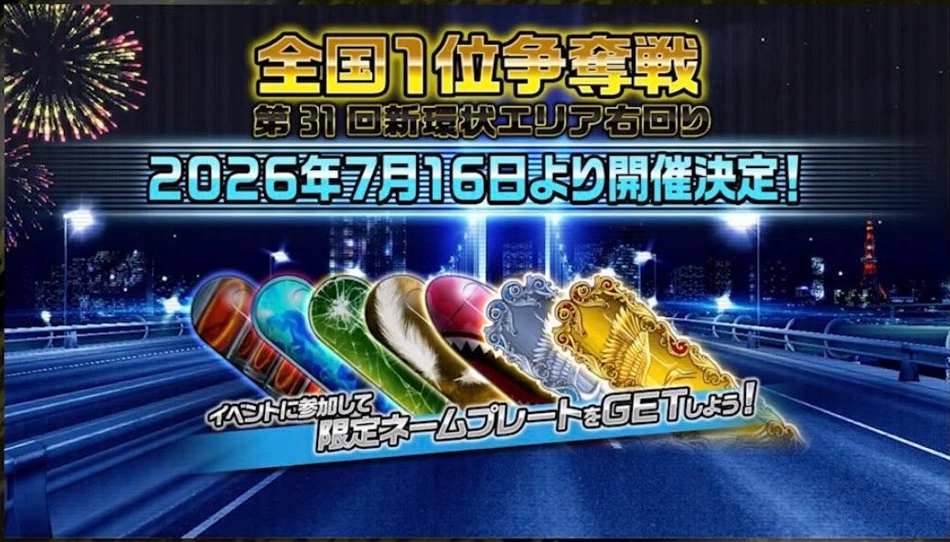 A1m_MHR's tweet photo. 争奪戦来ましたね～‼️
今回の夏は無いのかと思ったぜ。

今回も争奪戦代走募集致します😊
金と銀？があるみたいなので、両方とも募集致します😁

相場に関してはまだ初めての銀プレなのでなんとも言えませんが、気になる方はいつでもDM下さい😆
#湾岸代走 
#湾岸争奪戦 https://t.co/29KMPy0eqL