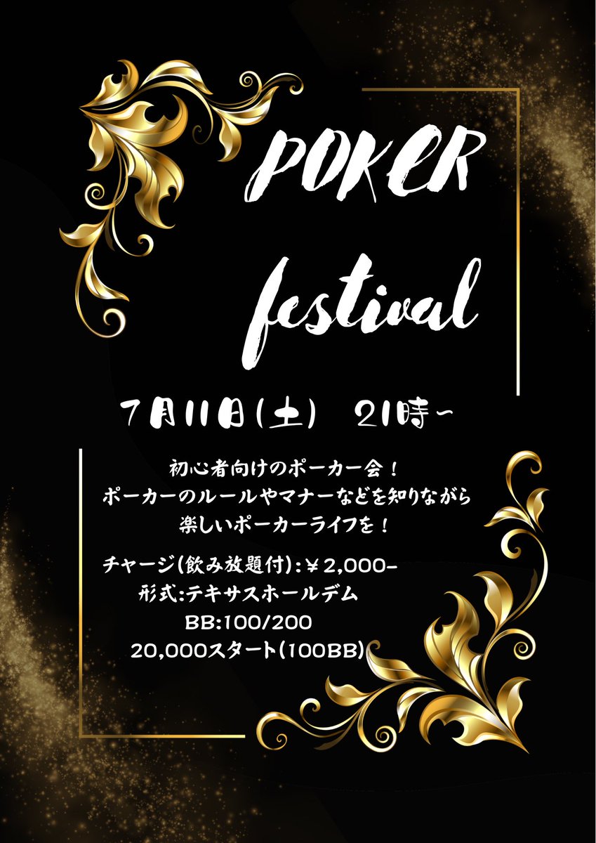 bar_hotaru's tweet photo. 7/11(土) 20:00〜
Seraphでポーカーフェス開催♠️

初心者向けのポーカー会です✨
ルールや流れを知りながら、楽しくテキサスホールデムで遊べます🃏

💰参加費：2,000円（飲み放題付）
🎲20,000点スタート（100BB）
BB 100/200

ポーカー始めてみたい方もぜひ気軽にどうぞ！
参加希望はDMまで✉️ https://t.co/ViHcM1cgsm
