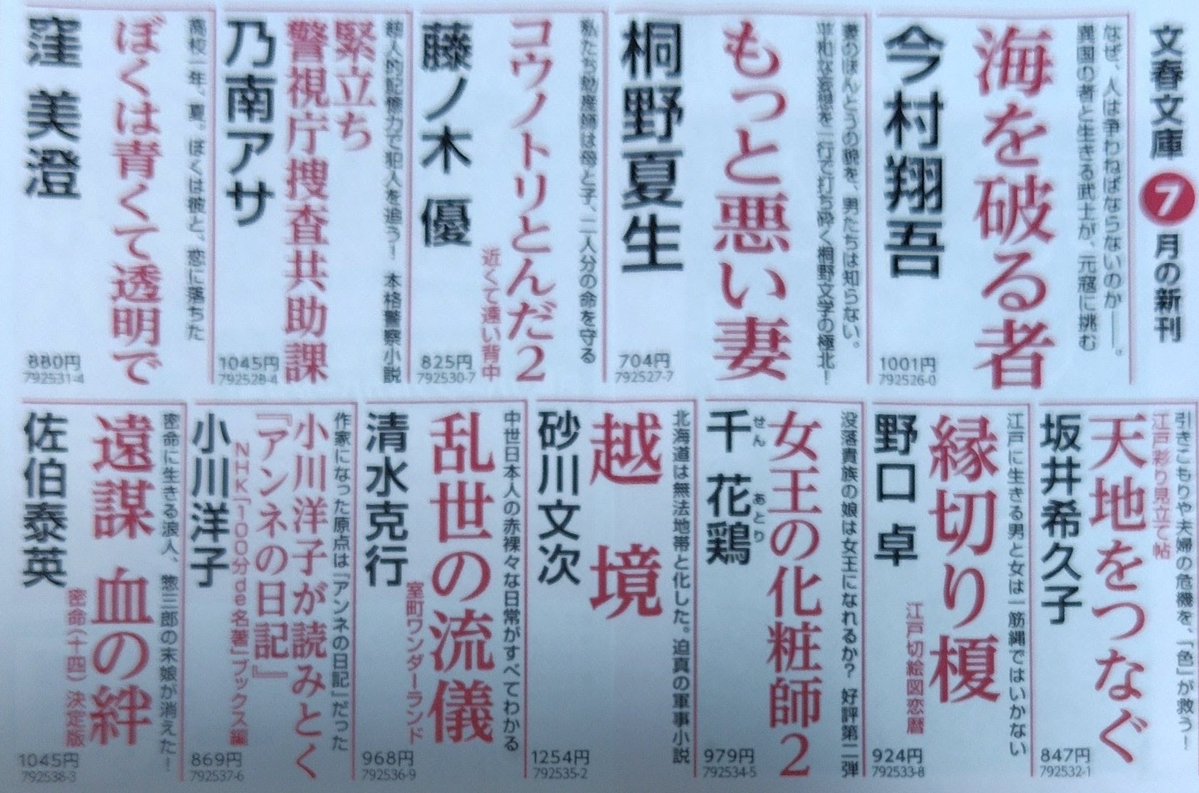 mblleraeuphoria's tweet photo. 予約していた本が届いた。挟み込まれた新刊紹介のチラシに、女王の化粧師２が!!長いファンとしては、とてもとても嬉しかったです。#文芸文庫　#女王の化粧師 https://t.co/o0HwDICPzk