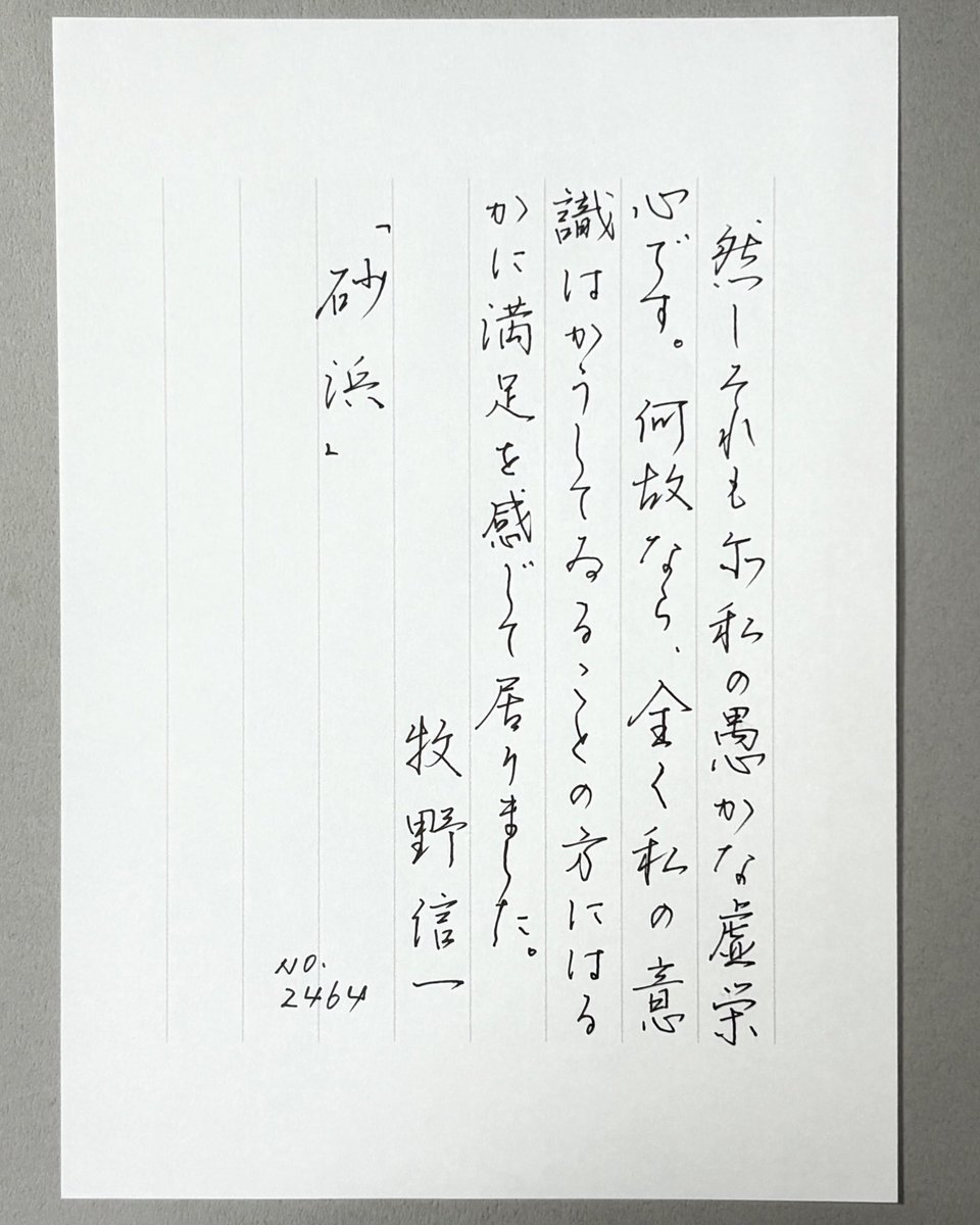 LTriton77's tweet photo. #朝活書写 No.2464
#朝活書写_2464 https://t.co/UFHUJeNxF0