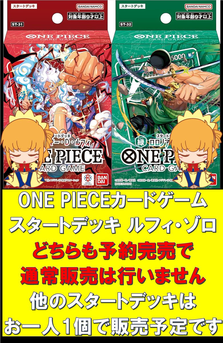 ワンピースカード　ルフィ&ゾロ 本日発売のワンピースカード スタートデッキ ルフィ・ゾロは通常販売は
