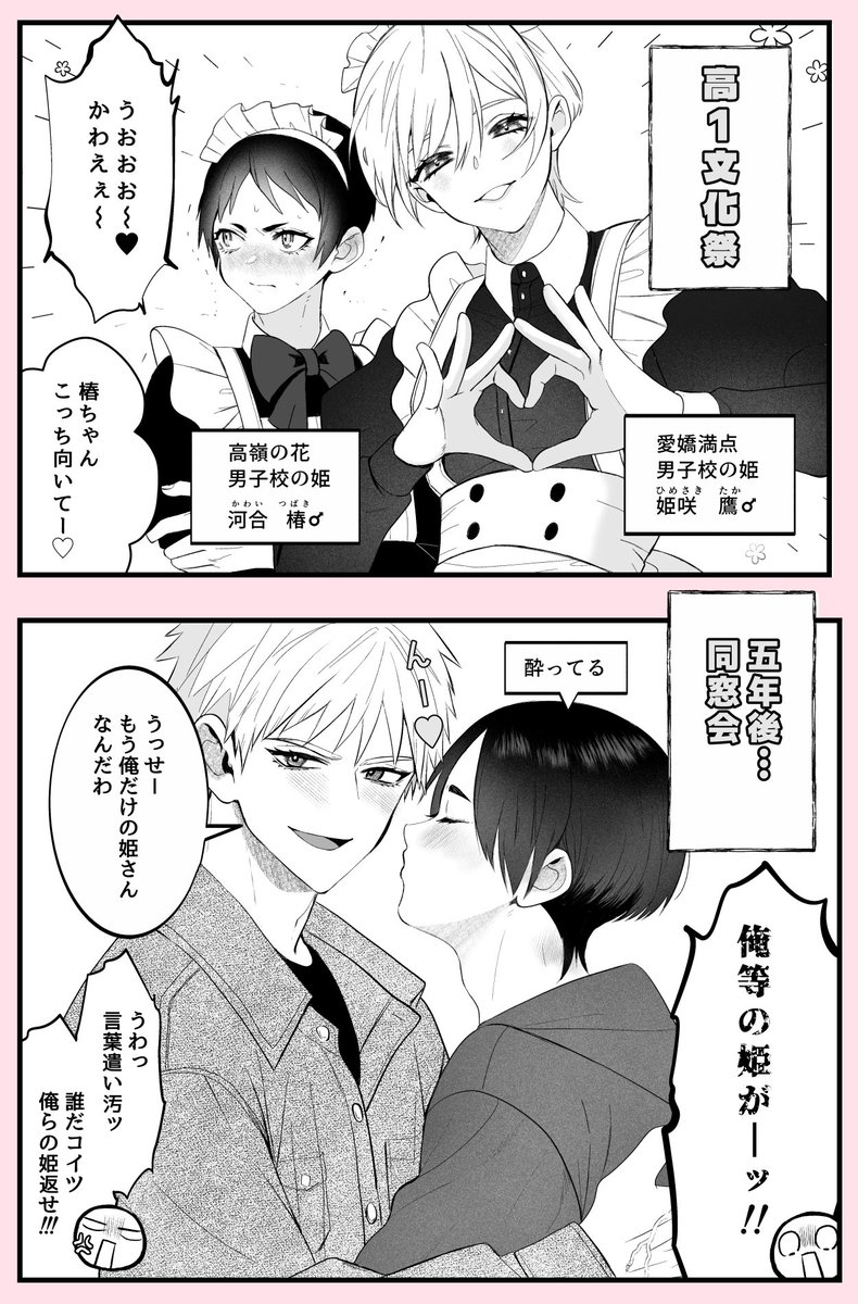 aKuraHotor's tweet photo. モブ「推してた姫達同士でくっついてしまったんだが」
 #創作BL https://t.co/ycSggQZArH