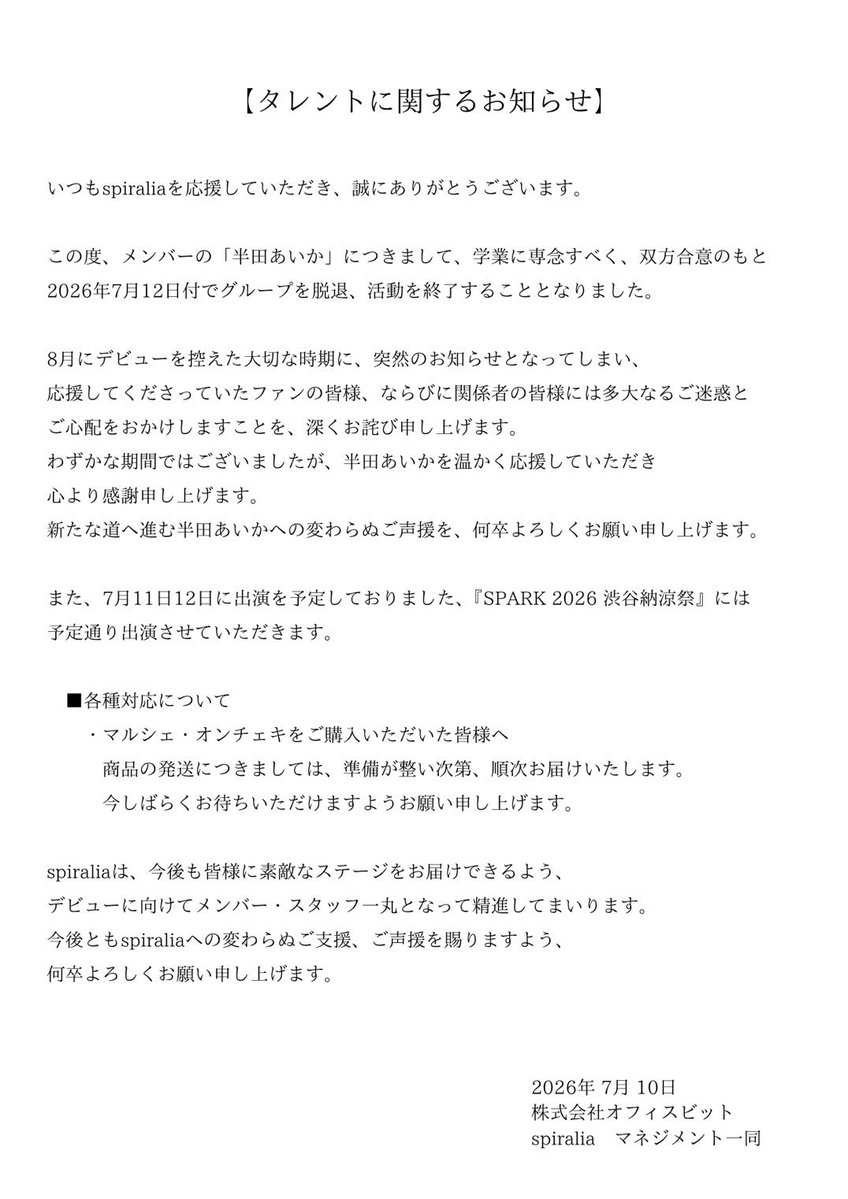 spiralia_info's tweet photo. 【タレントに関するお知らせ】 https://t.co/rV26SNtlE7