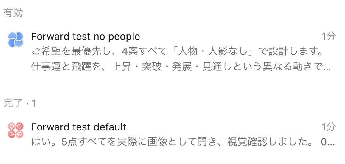 GPT5.6にてサブエージェントの 立ち上げでアイコンでるの最高だな