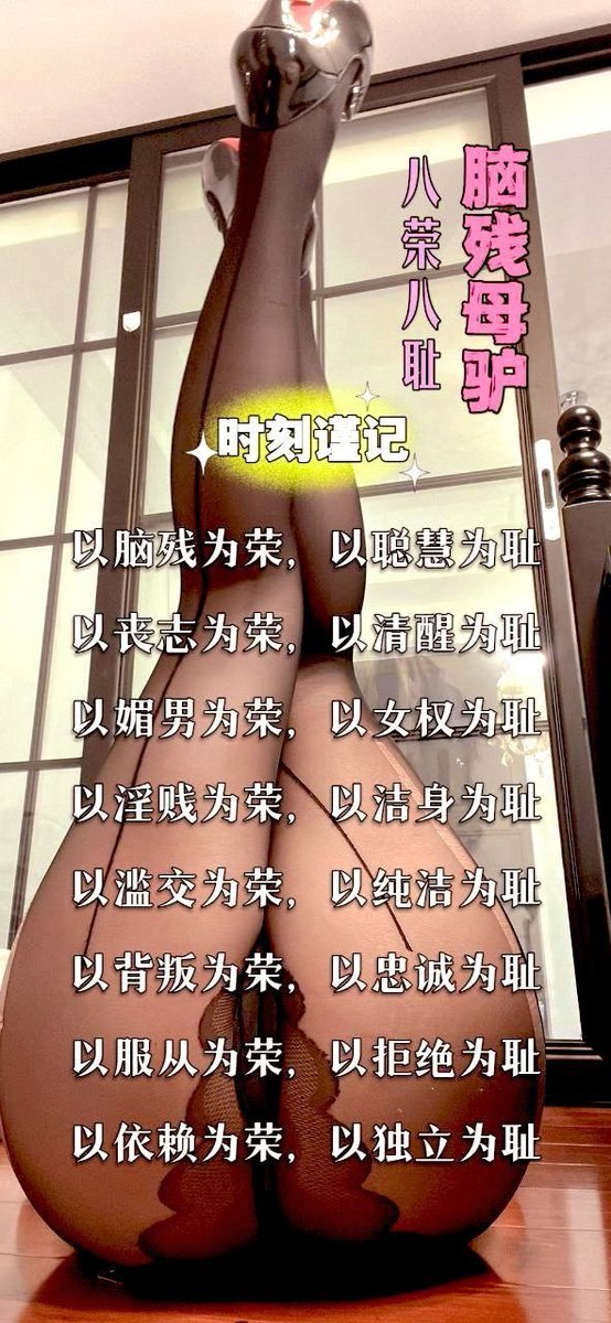 sissyxiaorui123's tweet photo. 还有女权要来吗 #女权 #败北 #猎雌 #母狗 #母猪 #羞辱 #社死 #自毁 #丧志 #白给 #反差 #肉便器 https://t.co/qXHqbEYb3a