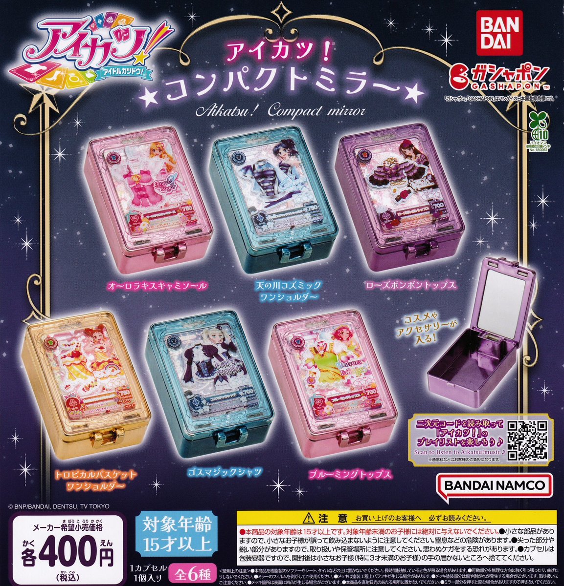 ❎7月10日(金)完売情報❎ 🌟 アイカツ！ コンパクトミラー こちらの