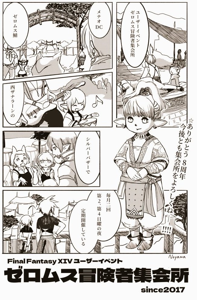BaseZeromus's tweet photo. #ゼロムス集会所　は、
「同じワールドの冒険者同士が」
「ただ集まれる場所を…」
という発想から始まりました

仲間探しに、商機を求めて、お祭り気分で…
集う目的はそれぞれ
雰囲気を楽しむためだけに、そこに「居る」だけでも良いのです！

冒険の途中にふらりとおいでください
#FF14
#ユザイベ https://t.co/VldnQUMCzg
