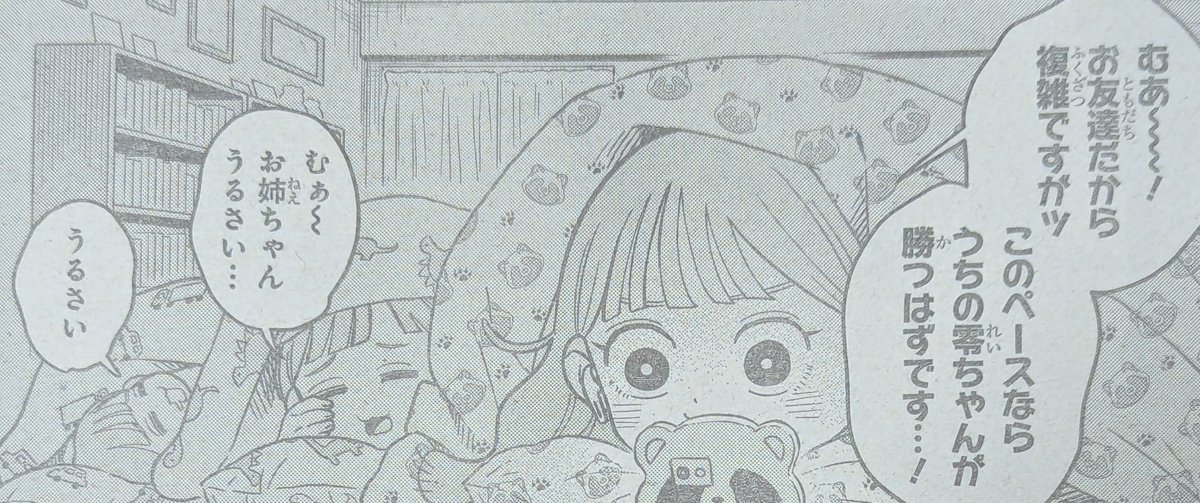 kureo900's tweet photo. 結果的にもこもちゃんにもラジオプレゼントして良かったな　もこもちゃん布団の中暗い部屋でスマホアプリで視聴してたのあんま良くなかったからな

あと深夜に弟くん(妹ちゃんかも)達を起こしちゃうのも良くないけどまだ小さいから個別の部屋で寝られないのかなとかもこもちゃんの家庭環境が垣間見れる https://t.co/BOBE6dYJQa