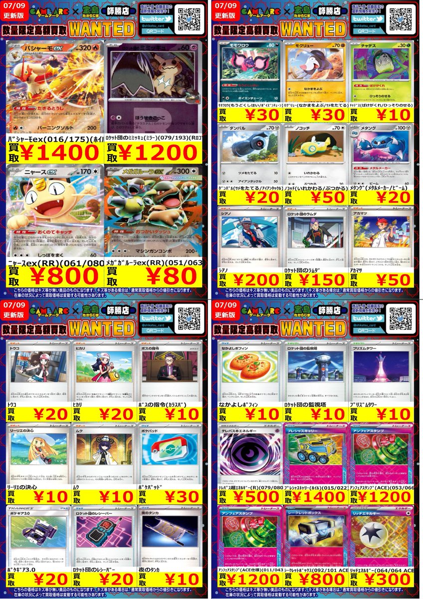 ポケカ高価買取③ ぜひお持ち込みください‼️😆 ⚠️価格変更・買取