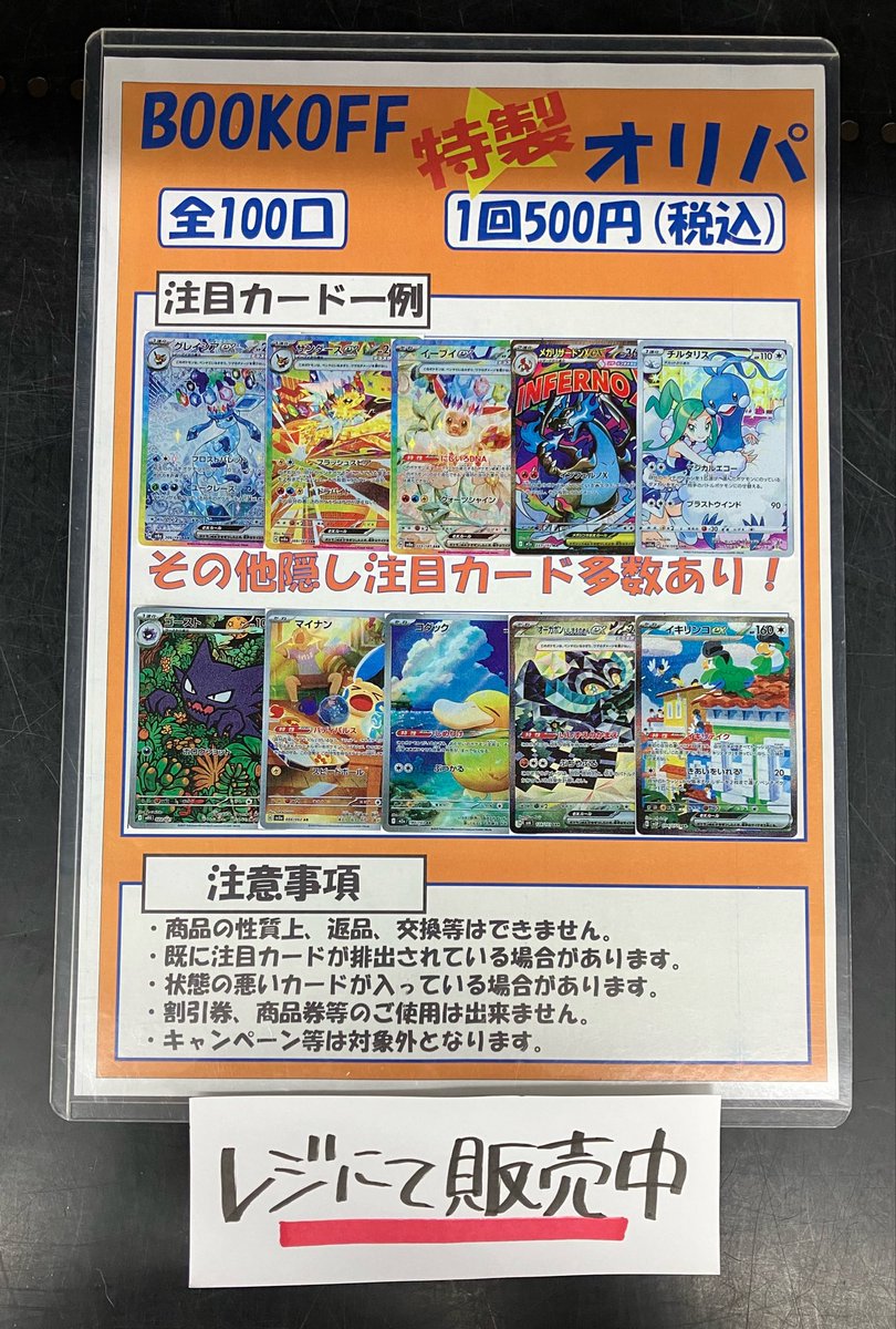BO_hurumatu's tweet photo. 本日もBOOKOFF岡山東古松店をご利用頂き誠にありがとうございます‼️

本日ポケカの5️⃣0️⃣0️⃣円オリパの販売を開始しました🤩🤩

この機会に是非当店へお越しください🙂‍↕️

╭━━━━━━━━━━━━╮
　   ラインナップこちら🌟
╰━━━━━ｖ━━━━━━╯ https://t.co/RGtdEjX5Ub