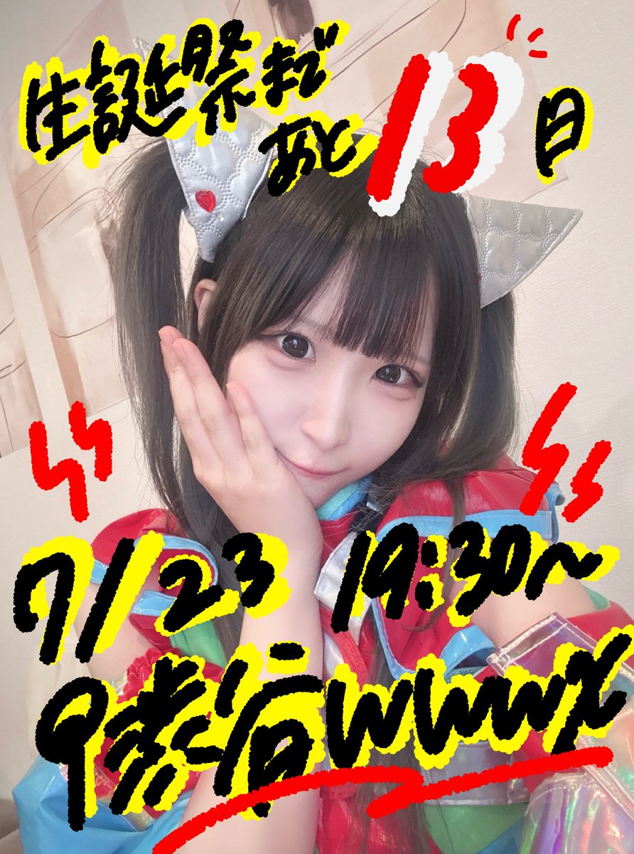 生誕祭まであと13日‼️ かわいいもかっこいいも全部見せる！ 八張