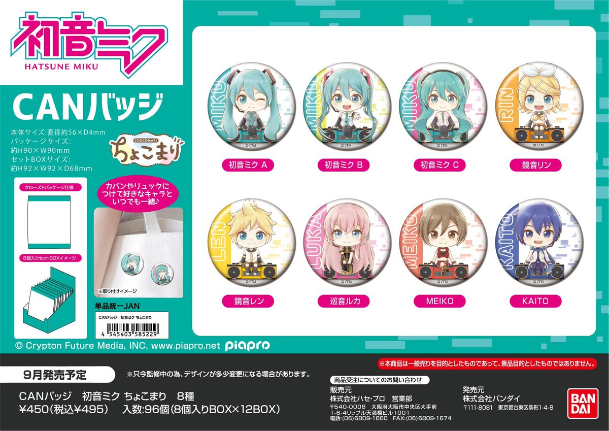 プロセカ グッズ速報！ (@pj_sekai_check) / Posts / X