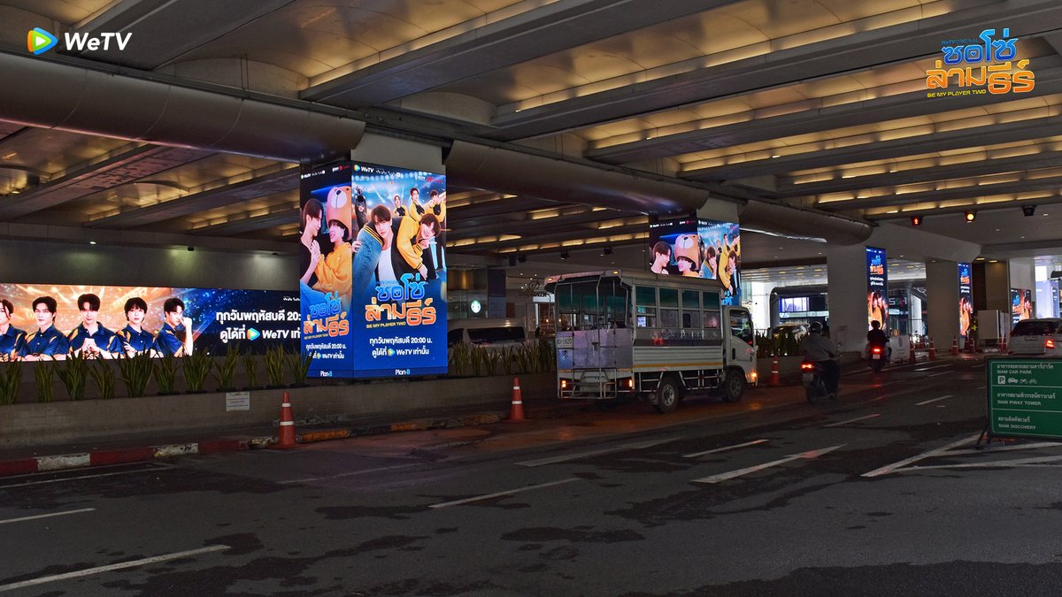WeTVThailand's tweet photo. แฟนๆคนไหนสนใจไปตามเก็บภาพ สามารถแวะเช็คอินได้ที่  
📍 Central World 360 ตั้งแต่วันนี้ - 24 ก.ค. 2569  
📍 จอ Motion Block บริเวณรอบสยาม (ตั้งแต่วันนี้ - 24 ก.ค. 2569) ดังนี้  
- Paragon Parking Entrance   
- Paragon Entrance Wall & Banner  
- Siam Center Entrance  
- Pylon @ Parking Entrance   
- Siam Kempinski Hotel Entrance & Skywalk  
- Paragon Luxury Parking

#ซอโซ่ล่ามธีร์ #BeMyPlayerTwo 
#WeTVth #WeTVOriginal #studiowabisabi