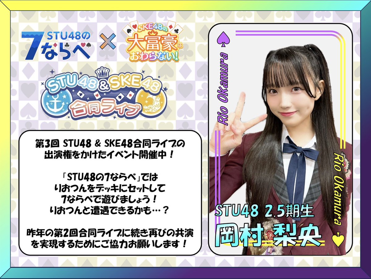 STU48】岡村梨央応援コミュニティ (@stu_okario_fan) / Posts / X
