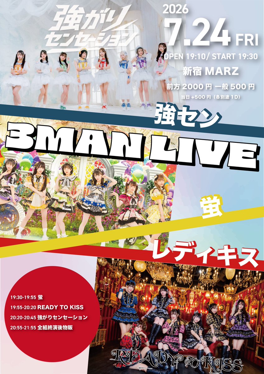 7/24(金) 『強セン×蛍×レディキス 3マンライブ』 🎪新宿MARZ 🕒開場19