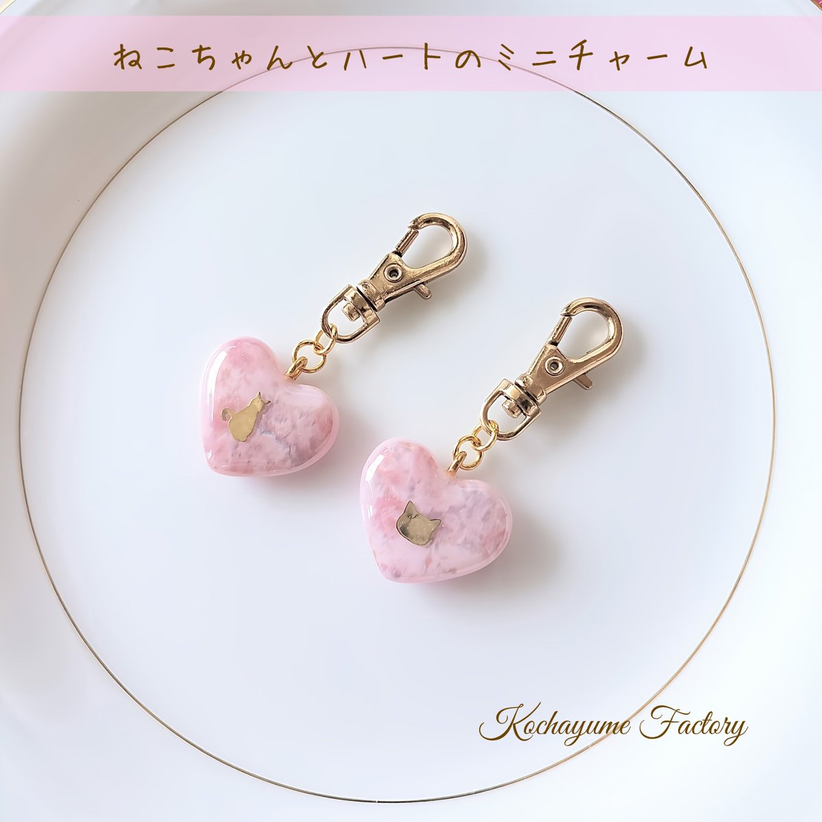 ハンドメイド好きさんと繋がりたい #ハートチャーム 見てくださり