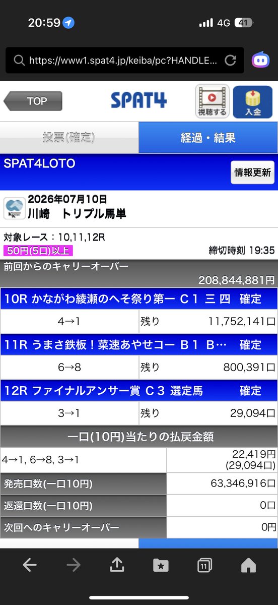 umasukiAkun's tweet photo. 川崎競馬トリプル馬単！！

キャリーオーバー的中🎯

＋6万9,190円です🐴💰💰

結果は安かったけど、最後まで参加者全員でワクワクしながらチャット盛り上がって最高でした！！😛💰㊗️㊗️㊗️

みんな応援ありがとう！！！

#川崎競馬
#トリプル馬単
#キャリーオーバー
#ウマタイムA君 https://t.co/zVZVoE1TIU