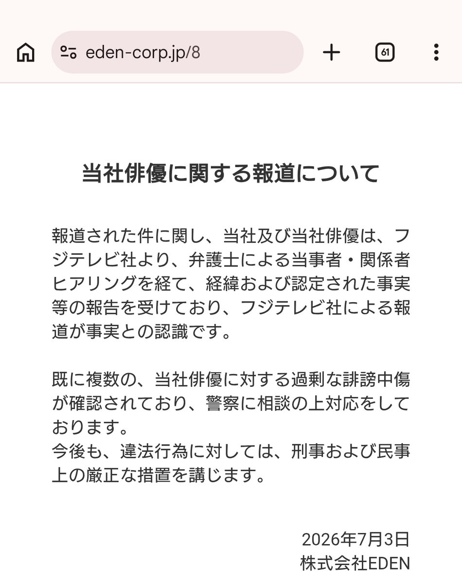 tananakaone's tweet photo. そのフジテレビと肩を組んだのが橋本愛の事務所『EDEN』 https://t.co/r71SzRJohK