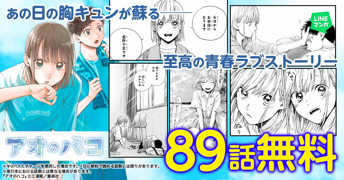 aonohako_PR's tweet photo. ／
『#アオのハコ』連載完結記念🏸🏀
LINEマンガにて89話無料公開スタート！
＼

青さが胸を衝く、青春部活ラブストーリー！
この機会に、是非ご覧ください！
※10/12(月)まで

🔽iOS
https://t.co/FyXeugFKsp
🔽Android
https://t.co/0gmtaIeLOf https://t.co/1r5PxrMrZ4