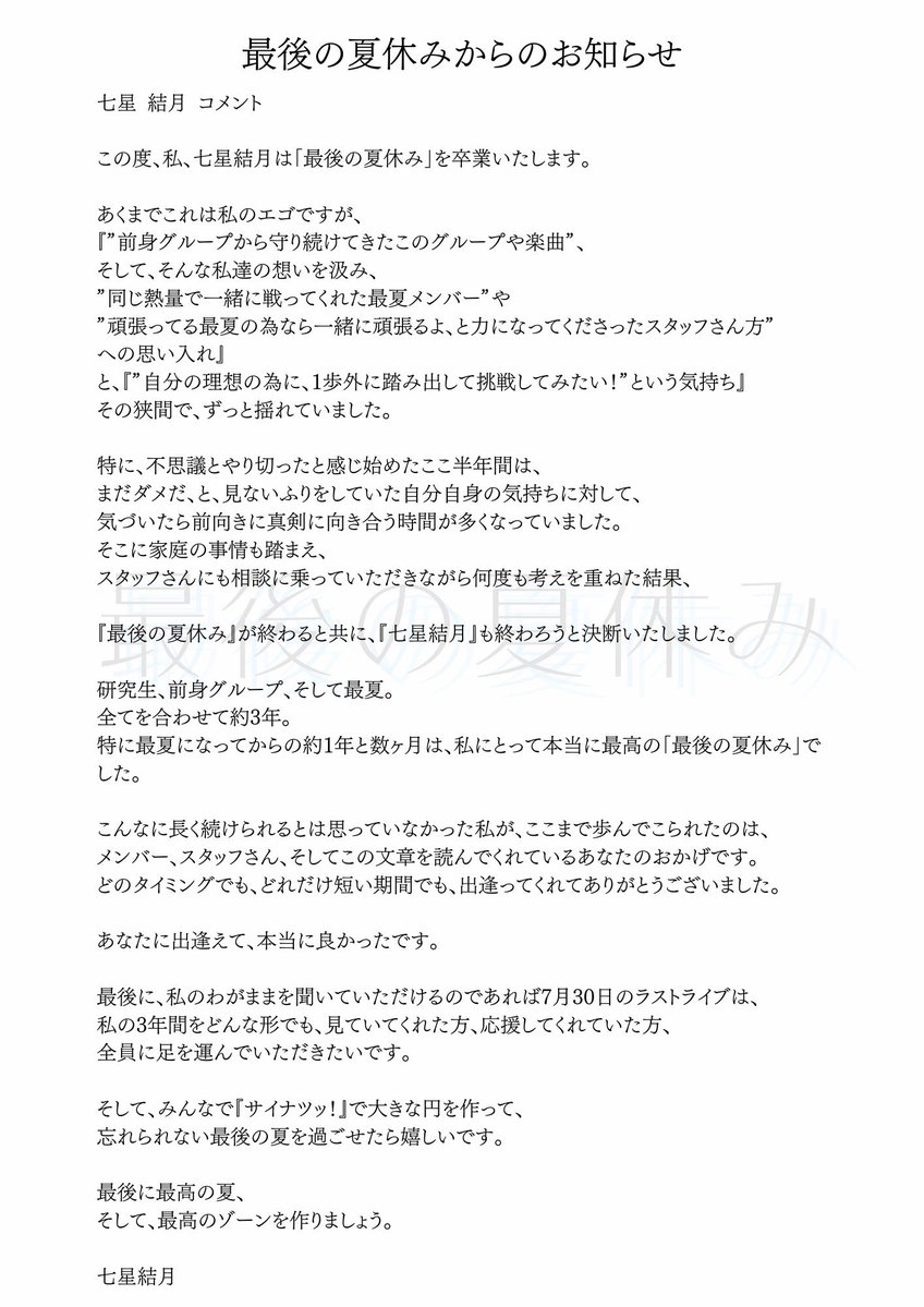 sainatsu_info's tweet photo. 最後の夏休みからのお知らせ https://t.co/tUJgnP982I