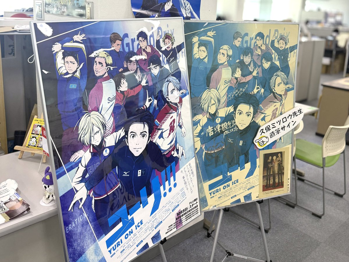 puninyaopi's tweet photo. ⬅️2026.5.1
   ⠀⠀⠀⠀⠀⠀⠀⠀⠀⠀⠀⠀⠀⠀⠀⠀⠀⠀⠀⠀2026.7.3➡️
観光課にずっと飾ってあった初期のポスターの1枚が10周年のポスターに変わっていて本当に感慨深い( ߹◻︎߹  )🩵
#yurionice10thAnniv #yurionice https://t.co/wA90GYL5qQ