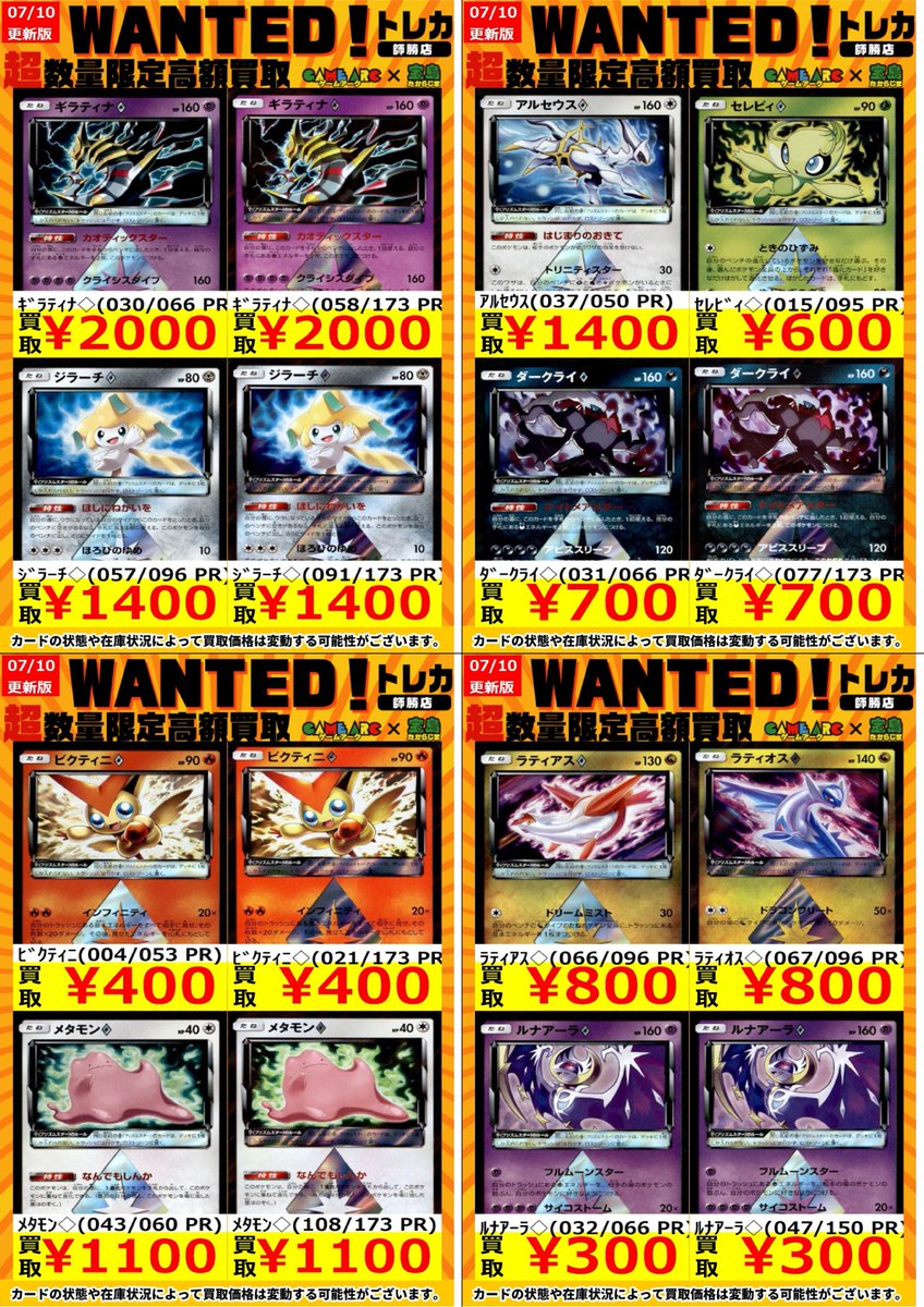 ポケカ高価買取EX⑤ ぜひお持ち込みください‼️😆 ⚠️価格変更・買取