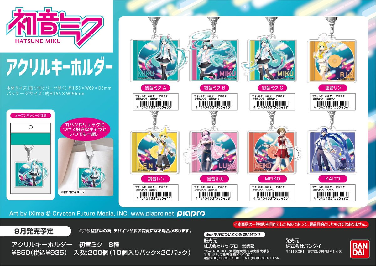 pj_sekai_check's tweet photo. アニメイトオンラインで予約開始！

初音ミク アクリルキーホルダー

2026年09月発売予定

https://t.co/8eXI8Kttaz https://t.co/mnZZpwrzYg