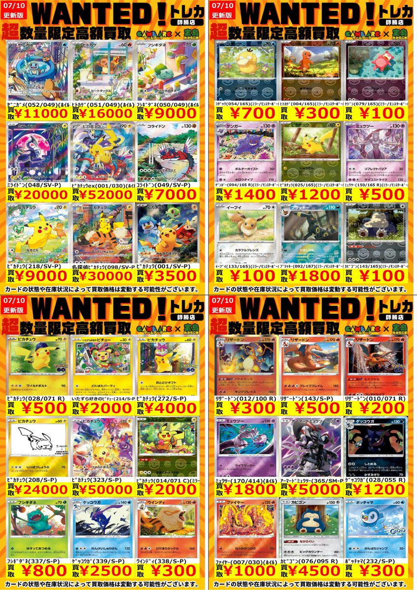 ポケカ高価買取EX⑥ ぜひお持ち込みください‼️😆 ⚠️価格変更・買取