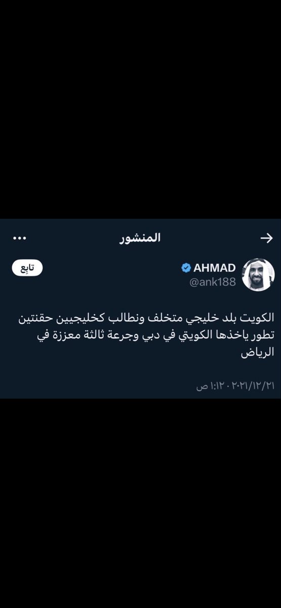 m20Q30m's tweet photo. @alkhalq8 نتمنى من دولة الكويت ان تحصن نفسها بالأذكار الصباحيه والمسائية وان تقرأ على نفسها المعوذات حتى لايصير لهم ماصار لسوريا من تفجيرات بعد زيارة الوفد الإماراتي لسوريا
سعودي محب للكويت🇸🇦🫶🇰🇼 https://t.co/agYmtOjAFH