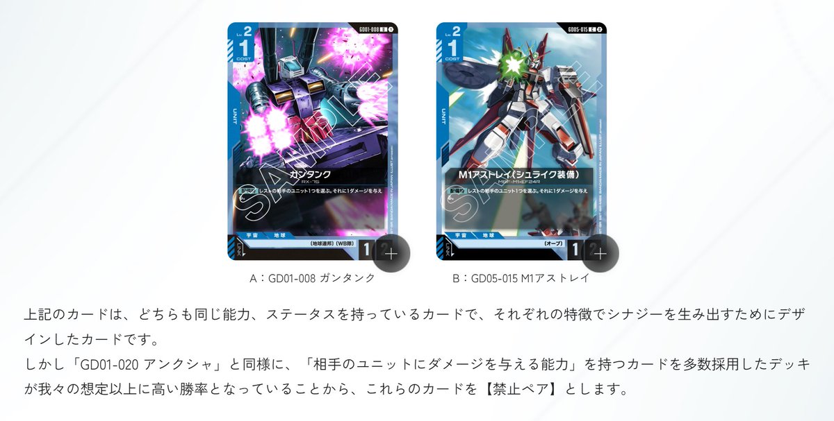 misereiteam's tweet photo. 【禁止速報】
ガンダムカード初の禁止カードが誕生。
アグロに対して大幅規制がかかりました。

禁止カード：アンクシャ
禁止ペア1：ガンタンクとアストレイ
禁止ペア2：アムロと三日月
禁止ペア3：Lv.2,COST1,AP2,HP2 効果テキストを持たないユニットカード（1種類4枚まで）

 #GCG #ガンダムカード https://t.co/YUSWB5d7X8