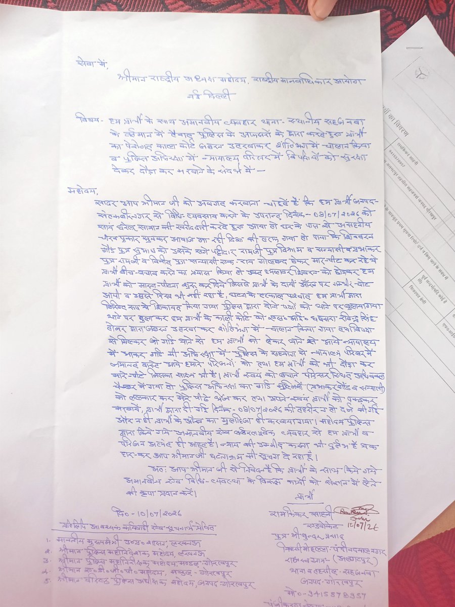 RamkinkarSahani's tweet photo. अभी तक प्रथम सूचना रिपोर्ट दर्ज थानाप्रभारी सहजनवा द्वारा नहीं किया जा रहा हैं https://t.co/6OK9D4j0ef