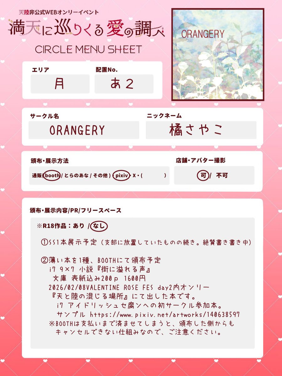 Orangery_1412's tweet photo. 7/11（土）～12（日）に開催予定の、天陸非公式WEBオンリー【満天に巡りくる愛の調べ】に参加予定です。今、展示用SS書いてます。
月エリア-あ2『ORANGERY』にて。
当日は多分、こんな感じの白い猫風味でうろうろしていると思います。よろしくお願いいたします。

#まんてんりくonly_お品書き https://t.co/um48ylytzD
