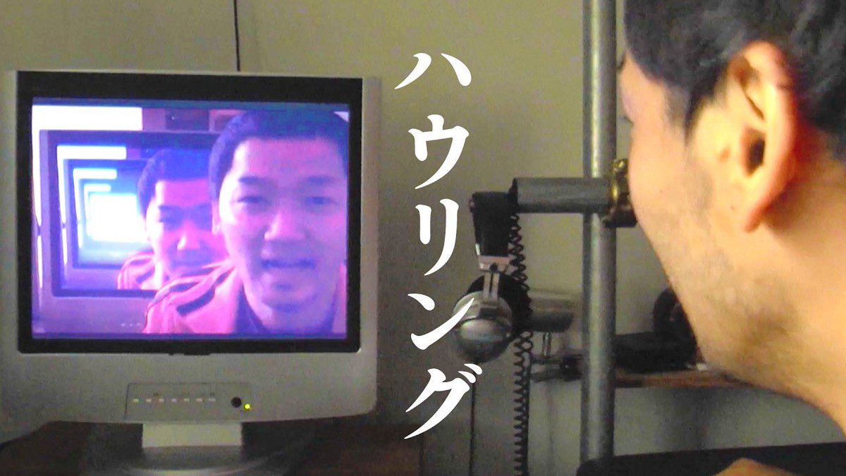 uedamakoto_ek's tweet photo. 短編映画「ハウリング」公開しました！
https://t.co/tZKtZi8qLS

ワンカット11分。
思いついたとき��悪魔の発明をしたと思いました。撮影は気が狂いそうでした。
2013年。すごいのでぜひ観て勧めてください。

#ギミック映研 https://t.co/lVIODk0IBg