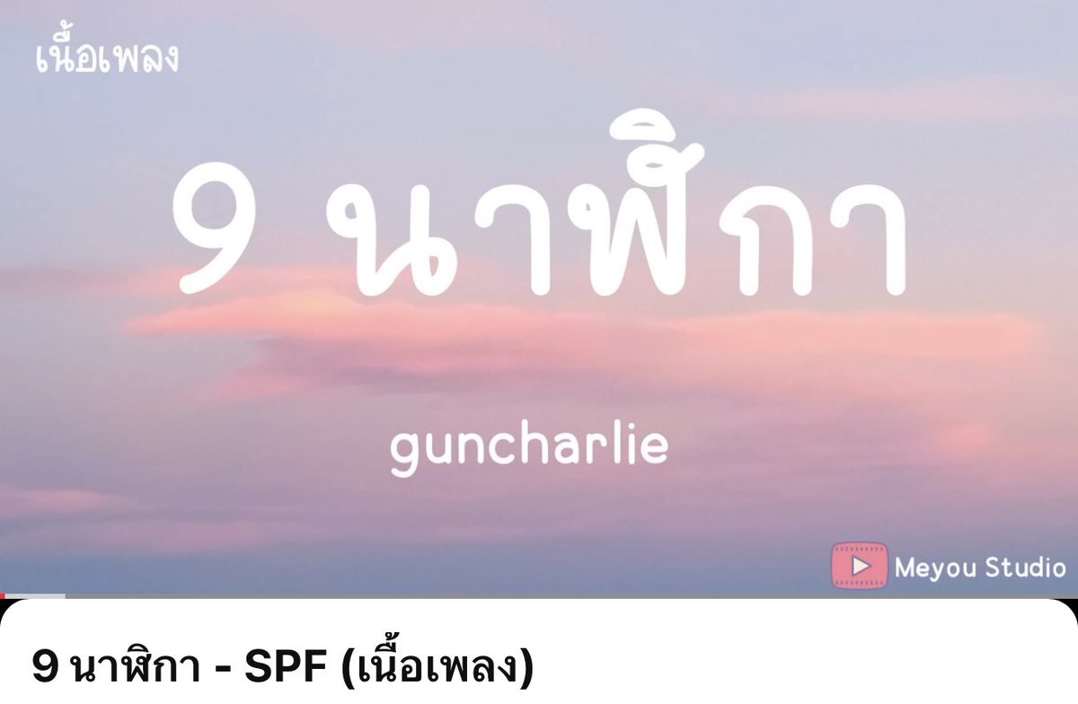 LattemimiLo's tweet photo. อยากเห็น “ เพลง 9 นาฬิกา” ในแบบเมน/ ศลป/คู่ชิป ของทุกคนหน่อยได้ไหมคะมาอวดหน่อย🫣

จะเป็นคลิป / เนื้อเพลงแปะรูป ได้หมดเลยค่ะ https://t.co/u5rmz3Bvfb