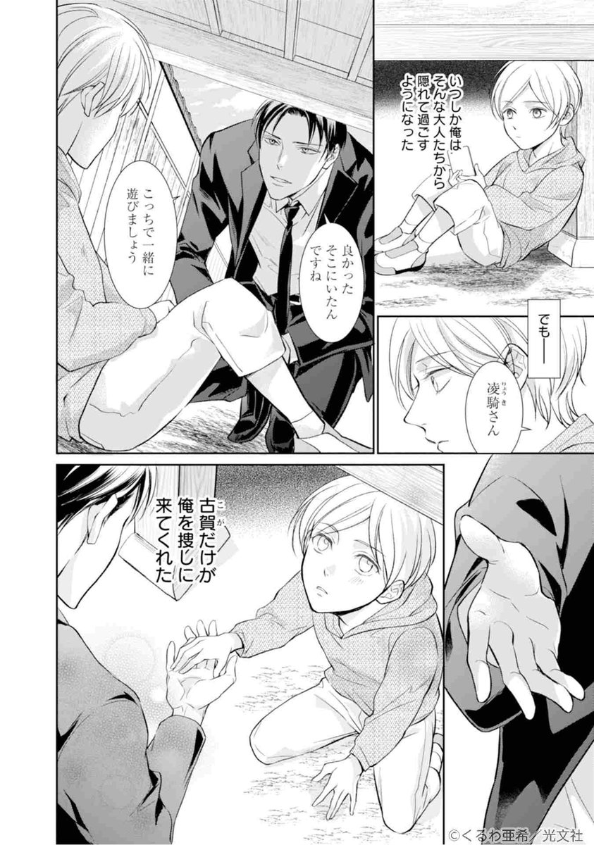 くるわ亜希@BL【純白の悪魔】連載中 (@kuruwa_a) / Posts / X