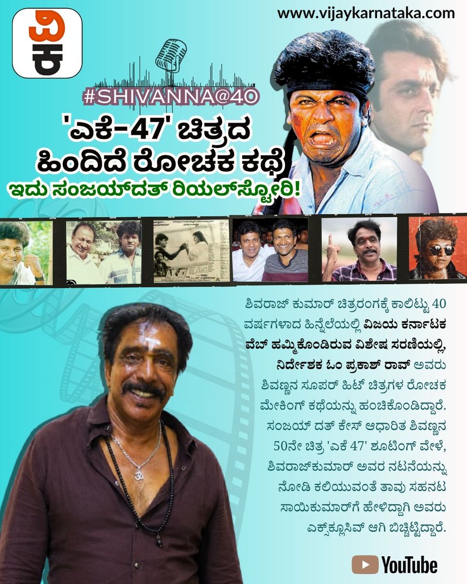 Vijaykarnataka's tweet photo. ಶಿವಣ್ಣನನ್ನ ನೋಡಿ ಕಲಿಯಿರಿ ಅಂತ ಸಾಯಿಕುಮಾರ್‌ಗೆ ಹೇಳಿದ್ದೆ! - ಓಂ ಪ್ರಕಾಶ್ ರಾವ್ |  Om Prakash Rao Reveals the Untold Story Behind Shivanna's AK 47 
WATHNOW : https://t.co/CILgvn1j9J

#Shivanna40 #OmPrakashRao #Shivarajkumar #AK47 #SimhadaMari #Sandalwood https://t.co/9Phlk0q4k6