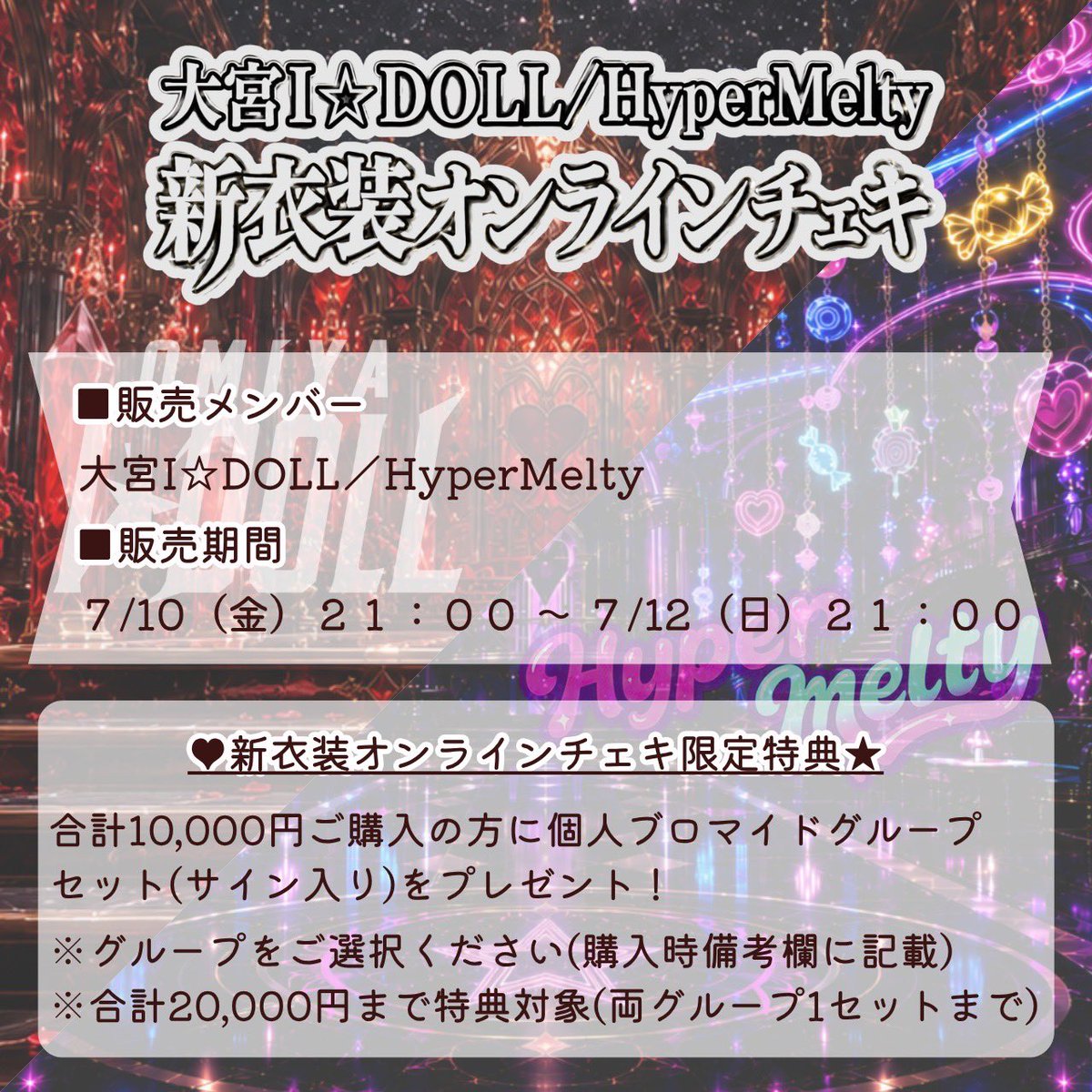 ❤️‍🔥新衣装オンラインチェキ❤️‍🔥 予約スタート！ かっこよさの中