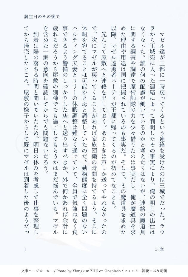 shimaco_3's tweet photo. この、とろむさんの描かれたマゼ誕漫画のマゼヴェル二人を会わせてあげたい…！！の思いから、会わせました。
な、小話をしたためました。公開してもいいよと言っていただいたのでTLへ流します

誕生日のその後で（1-2/5） https://t.co/OMaVKmsovc