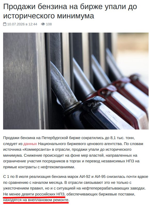 CrimeaUA1's tweet photo. Саратовський НПЗ "Роснефти" повністю зупинив переробку нафти 8 липня, повідомляє Reuters. Продаж бензину на російській біржі впав до історичного мінімуму. Тим часом на російських АЗС рашисти відстоюють місце у черзі за допомогою сили. Поки не стріляють. Далі буде https://t.co/Da0rbA7eQz
